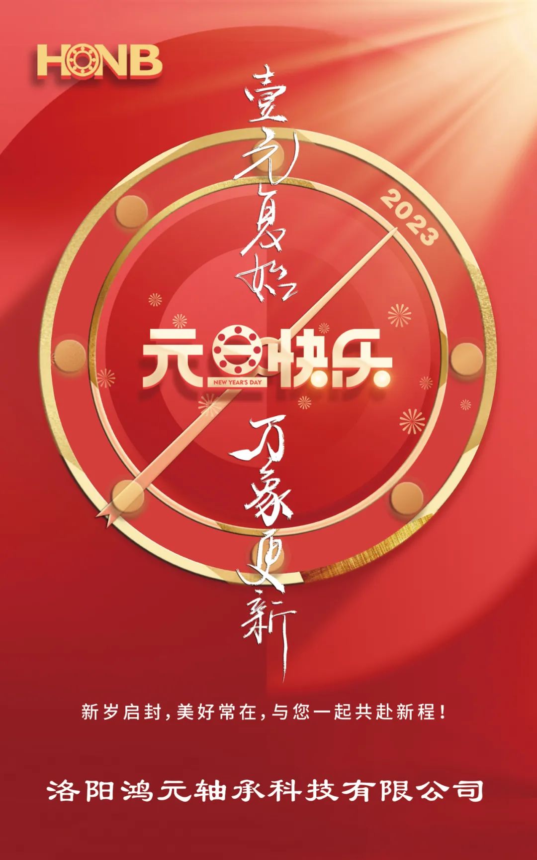 元旦 | 元春始風華，萬象啟新朝